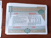 Облігації на суму 50 рублів 1982 року доставка из г.Львов