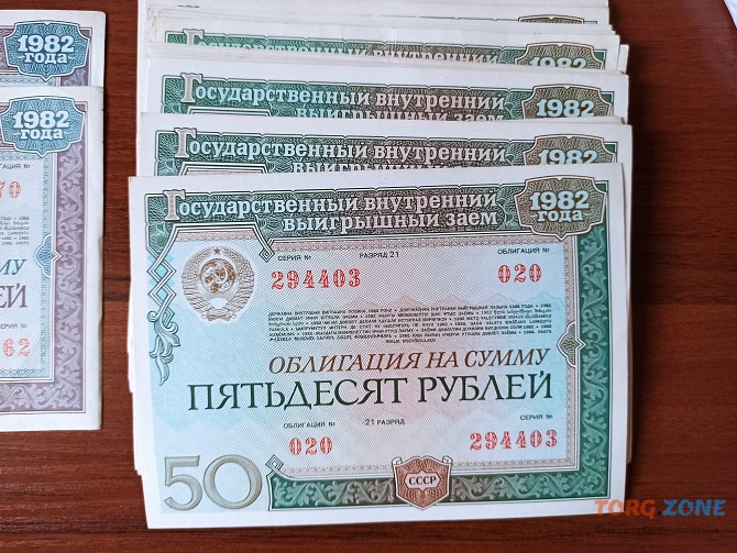 Облігації на суму 50 рублів 1982 року Львів - зображення 1