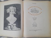 Э. Распэ Приключения барона Мюнхаузена 1965 сказка Запорожье