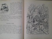 Э. Распэ Приключения барона Мюнхаузена 1965 сказка Запорожье