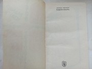 Книга Рабиня Ізаура автора Бернардо Гімараінс доставка из г.Львов