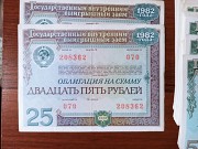 Облігації на суму 25 рублів 1982 року доставка із м.Львів