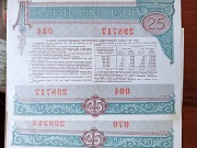 Облігації на суму 25 рублів 1982 року доставка из г.Львов