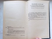 Книга Помста каторжника Луі Жаколіо доставка из г.Львов