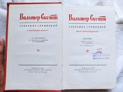 Твори Вальтера Скотта томи 17-20 ціна за всі доставка із м.Львів