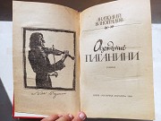 Книга Осудження Паганіні Анатолія Виноградова доставка из г.Львов