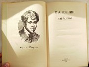 Набір книг Єсєніна ціна за дві доставка із м.Львів