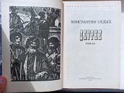 Книга Даурія Константин Седих доставка із м.Львів