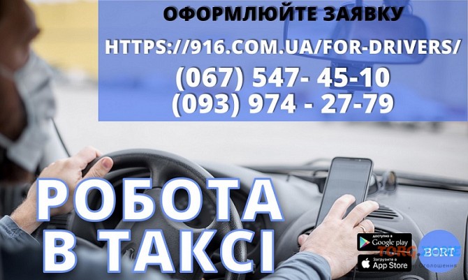Водій в таксі зі своїм авто! Проста реєстрація, техпідтримка 24/7 Киев - изображение 1