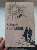 Книга Нємцов Вибране (щаслива зірка / Альтаір) доставка из г.Львов