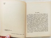 Книга "На астероїді" Л. Хачатурьянц, Є. Хрунов доставка из г.Львов