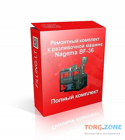 Предлагаем Ремонтный комплект к разливочной машине BF36 (nagema). Киев - изображение 1