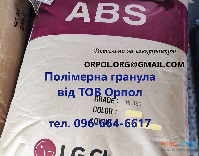 АБС LG Chem марка HF 3 8 0, чорний колір Киев - изображение 1