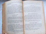 Книга "домоводство" 1958 року доставка из г.Львов