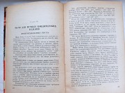 Книга "Як приготувати вдома кондитерські вироби" 1959 року доставка із м.Львів
