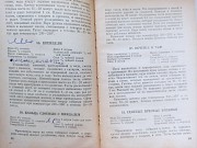 Книга "Як приготувати вдома кондитерські вироби" 1959 року доставка из г.Львов