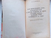 Книга "Як приготувати вдома кондитерські вироби" 1959 року доставка из г.Львов