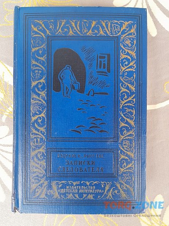 Бодунов, Рысс Записки следователя бпнф библиотека приключений фантастики Запорожье - изображение 1