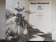 Книга "синій птах" Моріс Метерлінк доставка из г.Львов