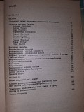Справочник по лекарственным растениям (фітотерапія) доставка із м.Харків