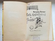 Книга "п'ять капітанів і "ракета" Вірджіл Кіріак доставка из г.Львов