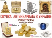 Скупаем очень редкий антиквариат и раритет , редкие иконы и монеты ! Одесса