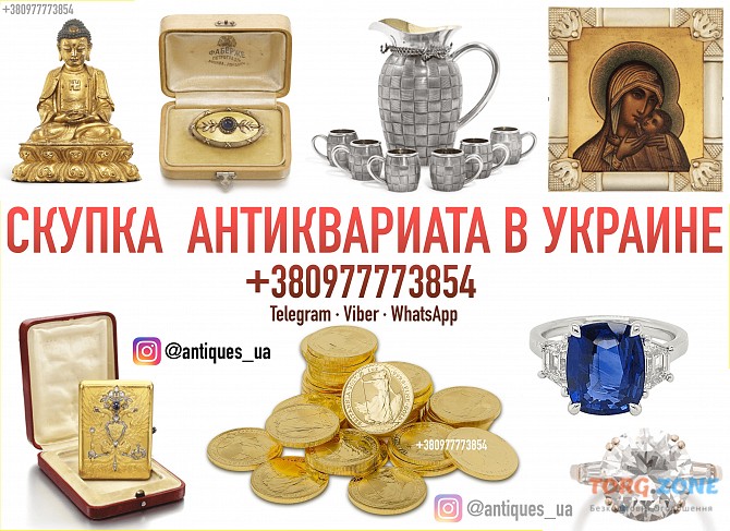 Скупаем очень редкий антиквариат и раритет , редкие иконы и монеты ! Одесса - изображение 1
