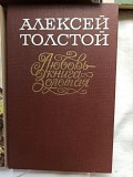 Книга Олексій Толстой "любов - книга золота" доставка із м.Львів