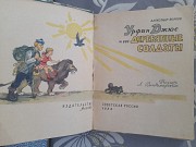 А. Волков Урфин Джюс и его деревянные солдаты 1964 сказки доставка из г.Запорожье