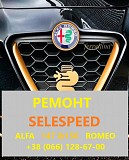 Ремонт роботизованих КПП Selespeed Alfa Romeo 147# 156 selespeed Луцк