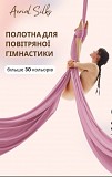 Полотна для повітряної гімнастики 8 і16 метрів, нові Киев