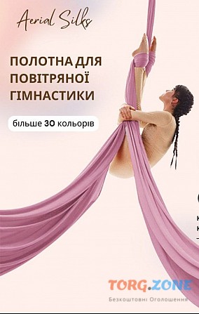 Полотна для повітряної гімнастики 8 і16 метрів, нові Киев - изображение 1