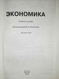 Учебник "экономика" доставка із м.Харків