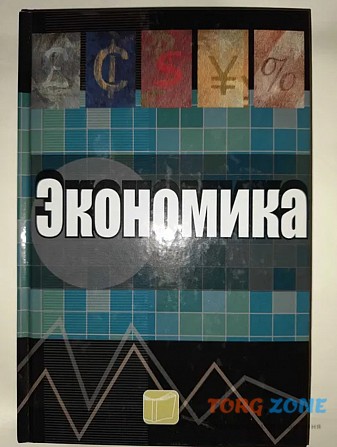 Учебник "экономика" Харьков - изображение 1