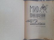 Мир приключений Альманах №4 1959 фантастика доставка із м.Запоріжжя