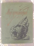 Мир приключений Альманах №5 1959 фантастика доставка із м.Запоріжжя