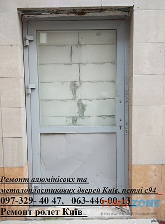 Ремонт алюмінієвих та металопластикових дверей Київ, петлі с94 Київ - зображення 1