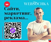 Websochka: просування українських сайтів та бізнесу у пошуковій видачі Київ