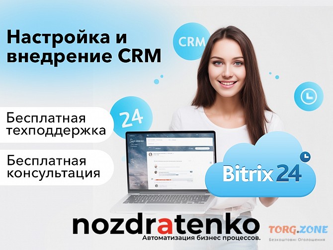 Настройка и внедрение Битрикс24 CRM Bitrix24 Донецьк - зображення 1