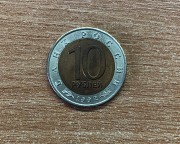 Россия 10 рублей, 1992 Среднеазиатская кобра доставка из г.Хмельницкий