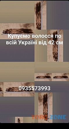 Куплю волося, продать волосся по Україні від 42 см -0935573993 Киев - изображение 1