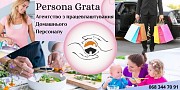 Кращі вакансії та робота для домашнього персоналу від Агентства з працевлаштування «persona Grata» Харків