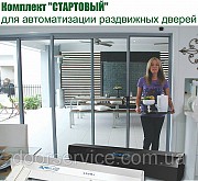 Автоматичні міжкімнатні двері Autoslide Киев