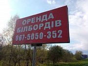 Оренда білбордів та арок у Львівській області Львів