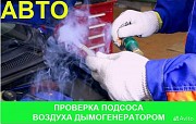 Сто автосервис дымогенератор замена масел компьютерная диагностика Одесса