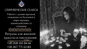 Профессиональная магия в Киеве Київ