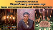Профессиональная магия в Киеве Киев