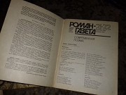 Роман-газета журнал доставка из г.Киев
