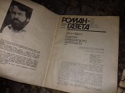 Роман-газета журнал доставка із м.Київ