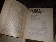 Роман-газета журнал доставка из г.Киев